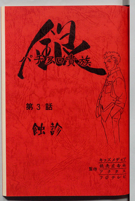 パチスロ貴族 銀