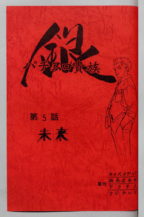 パチスロ貴族 銀