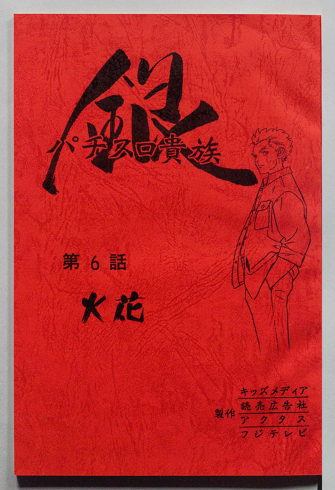 パチスロ貴族 銀