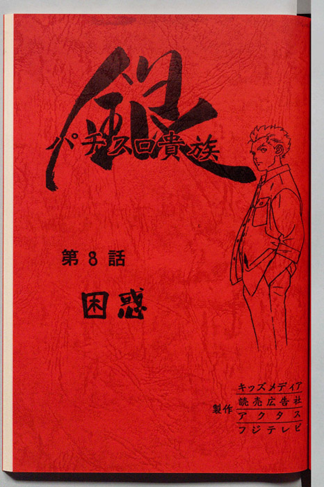 パチスロ貴族 銀