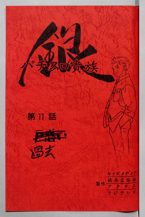 パチスロ貴族 銀
