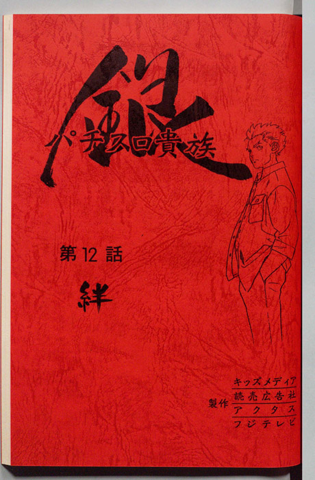 パチスロ貴族 銀