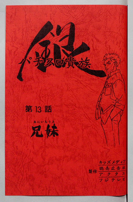 パチスロ貴族 銀