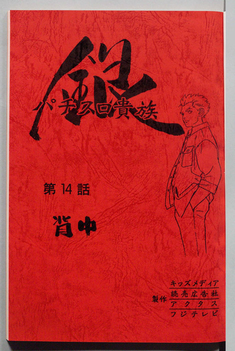 パチスロ貴族 銀