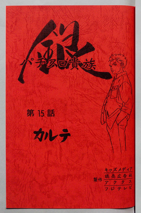 パチスロ貴族 銀