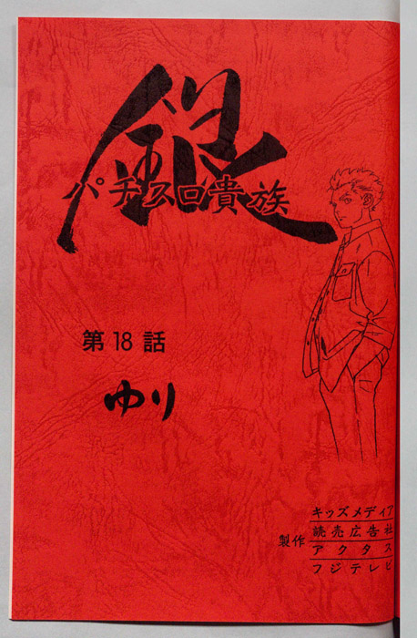 パチスロ貴族 銀