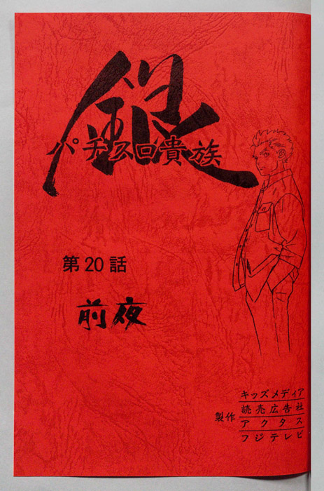 パチスロ貴族 銀