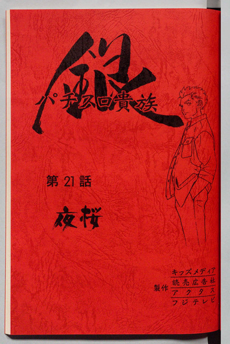 パチスロ貴族 銀
