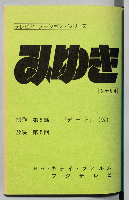 みゆき