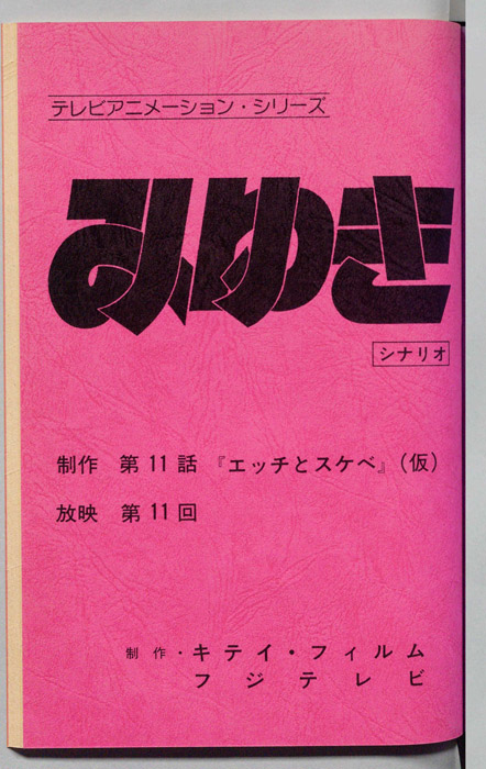 みゆき