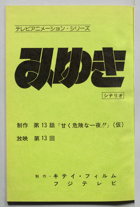 みゆき