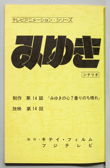 みゆき