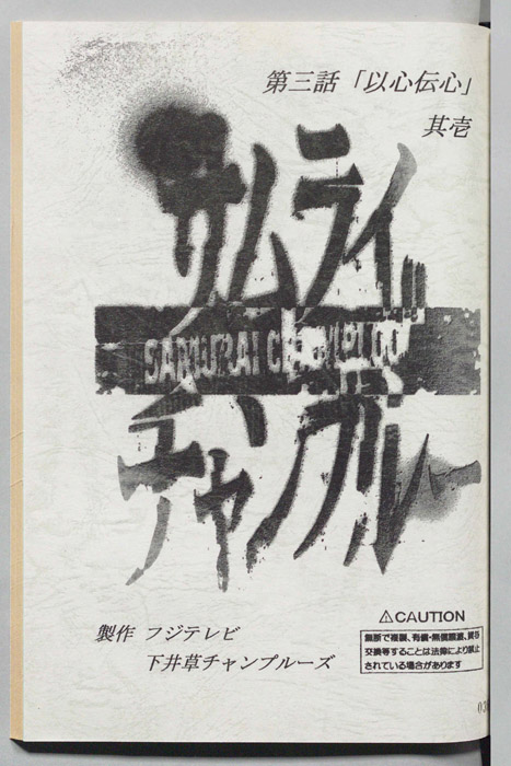サムライチャンプルー
