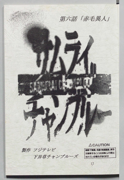 サムライチャンプルー