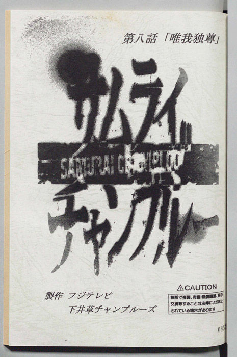 サムライチャンプルー