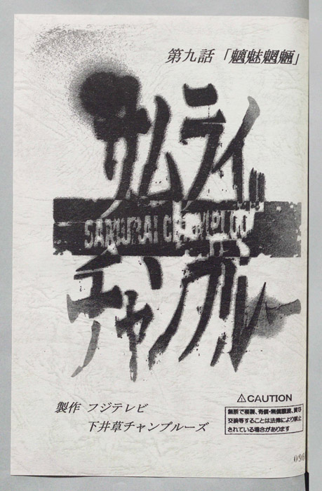 サムライチャンプルー