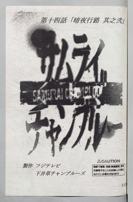 サムライチャンプルー