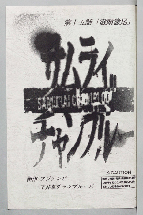 サムライチャンプルー