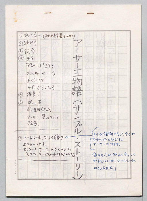 アーサー王物語(サンプル・ストーリー)（B５版　手書き）