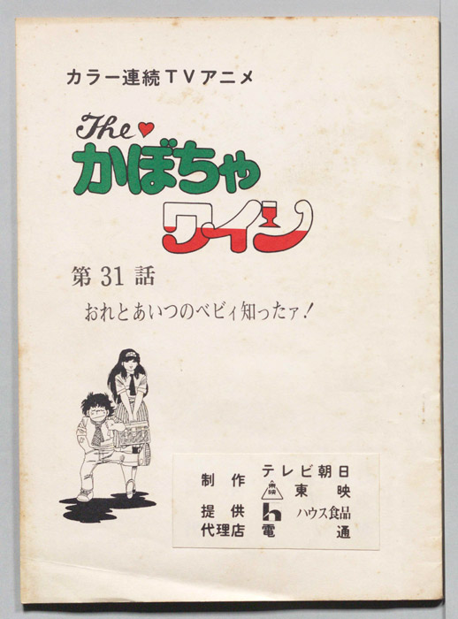 The かぼちゃワイン