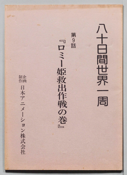 八十日間世界一周