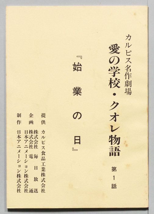 愛の学校・クオレ物語
