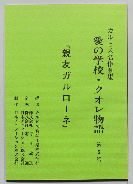 愛の学校・クオレ物語