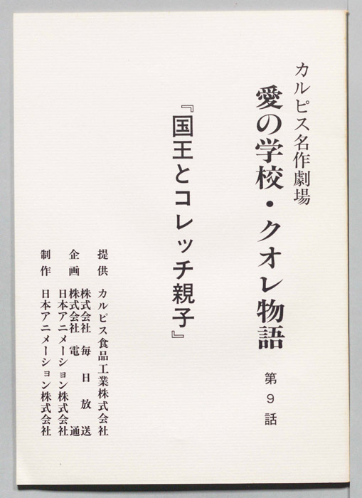 愛の学校・クオレ物語