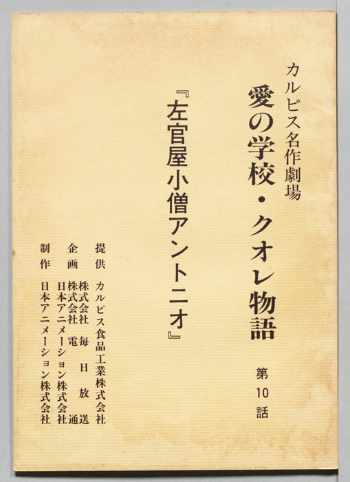 愛の学校・クオレ物語