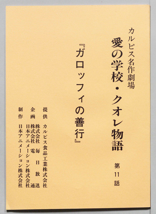 愛の学校・クオレ物語