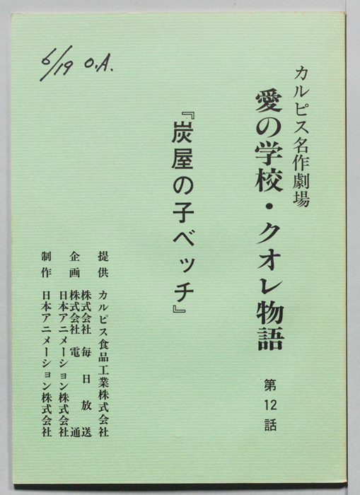 愛の学校・クオレ物語