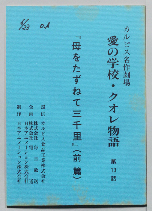 愛の学校・クオレ物語