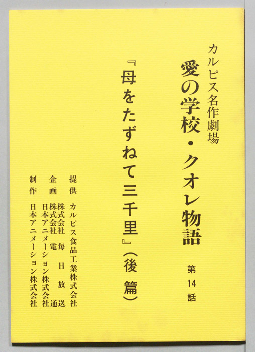 愛の学校・クオレ物語