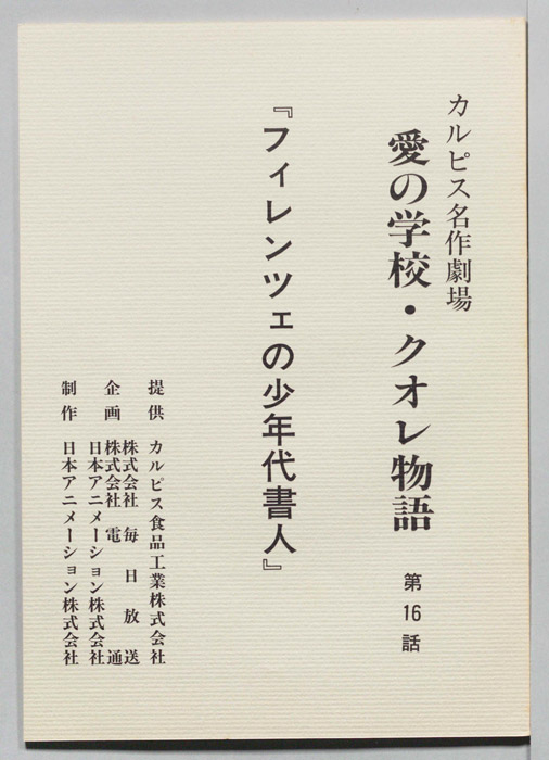 愛の学校・クオレ物語