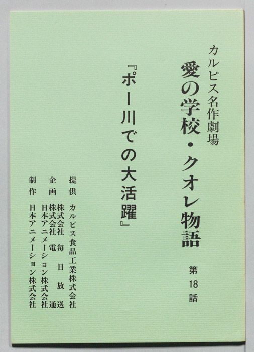 愛の学校・クオレ物語