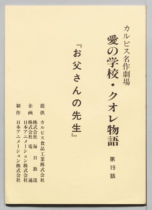 愛の学校・クオレ物語