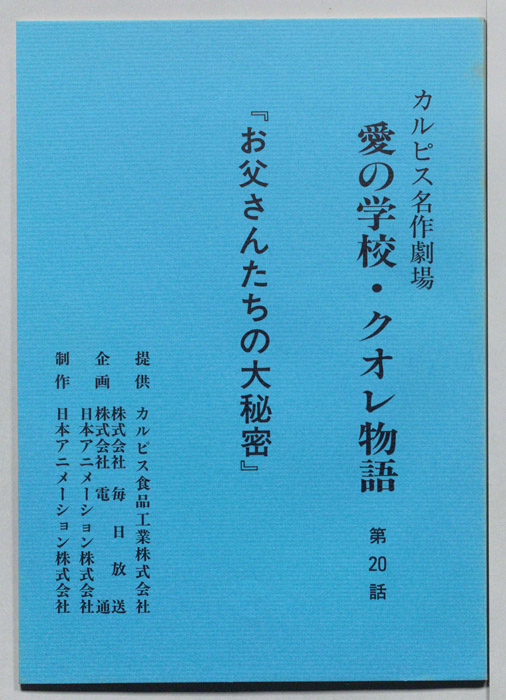 愛の学校・クオレ物語