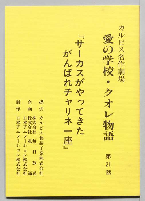 愛の学校・クオレ物語