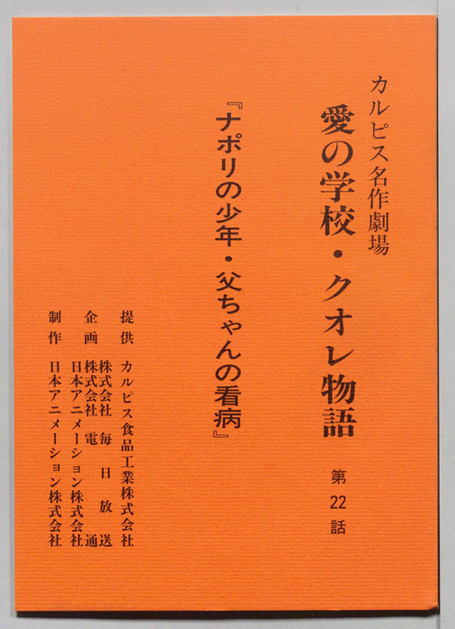 愛の学校・クオレ物語