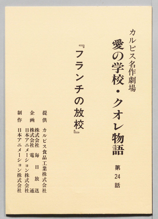愛の学校・クオレ物語