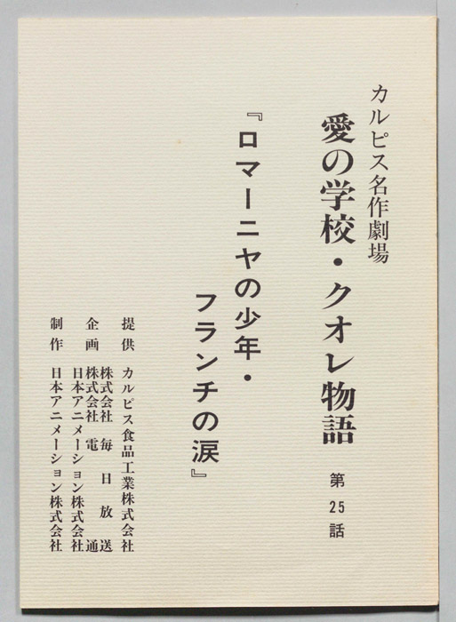 愛の学校・クオレ物語