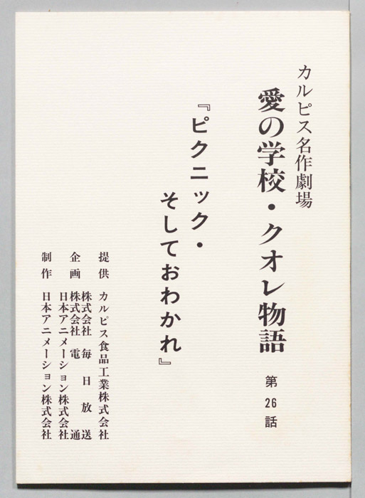 愛の学校・クオレ物語