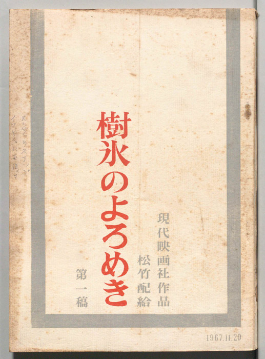 樹氷のよろめき（第一稿）