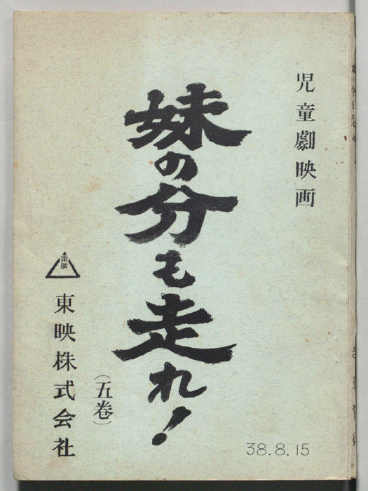 妹の分も走れ!(仮題)