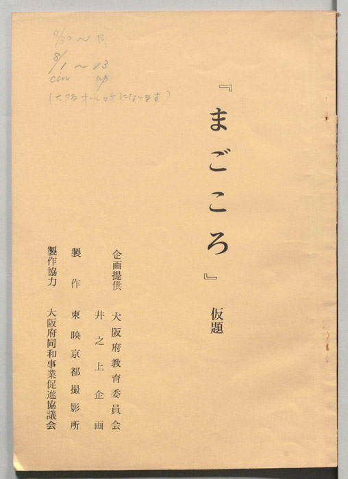 まごころ(仮題)