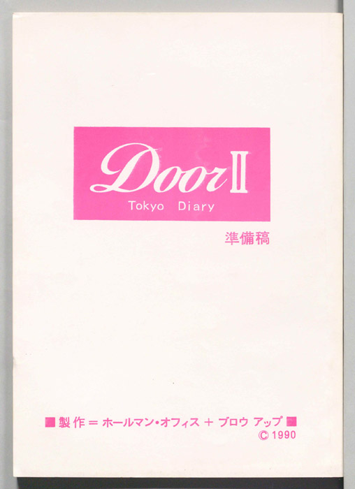 DOORⅡ　Tokyo Diary（準備稿）