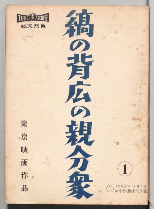 縞の背広の親分衆①