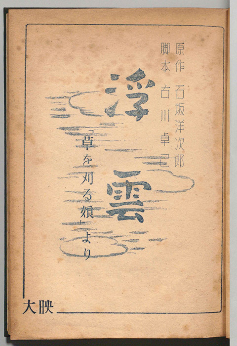 浮雲