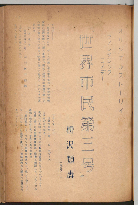 世界市民第三号