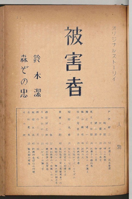 被害者